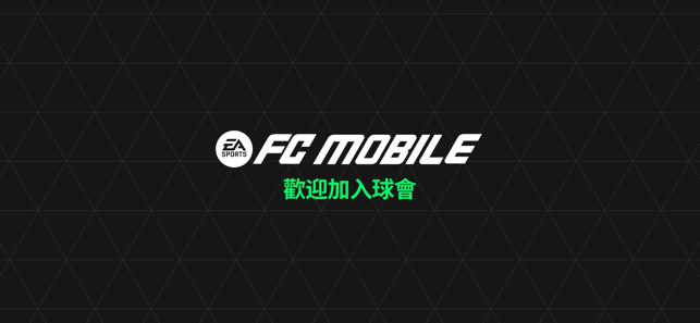 ea sports fc mobile24中文版下载介绍图